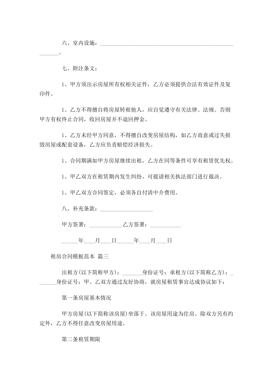 租房合同模板范本-多篇.docx_第3页
