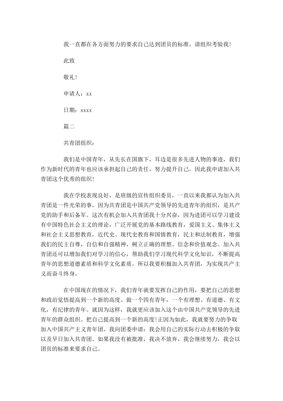 大学生入共青团申请书-多篇.docx_第2页