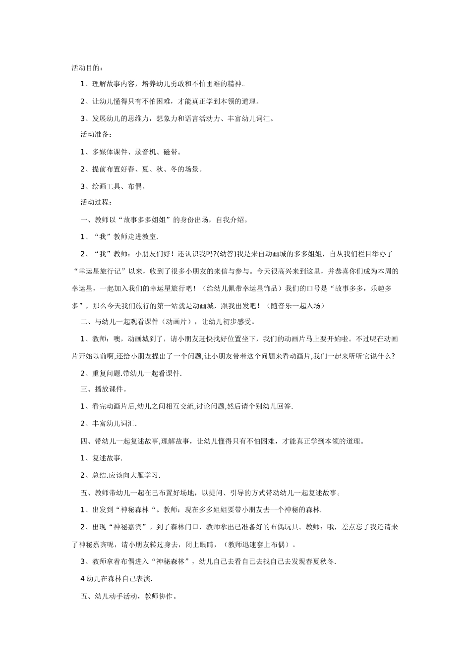 大班语言：大雁和鸭子.doc_第1页