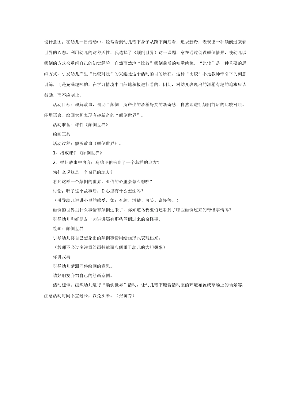 大班语言：大雁和鸭子.doc_第3页