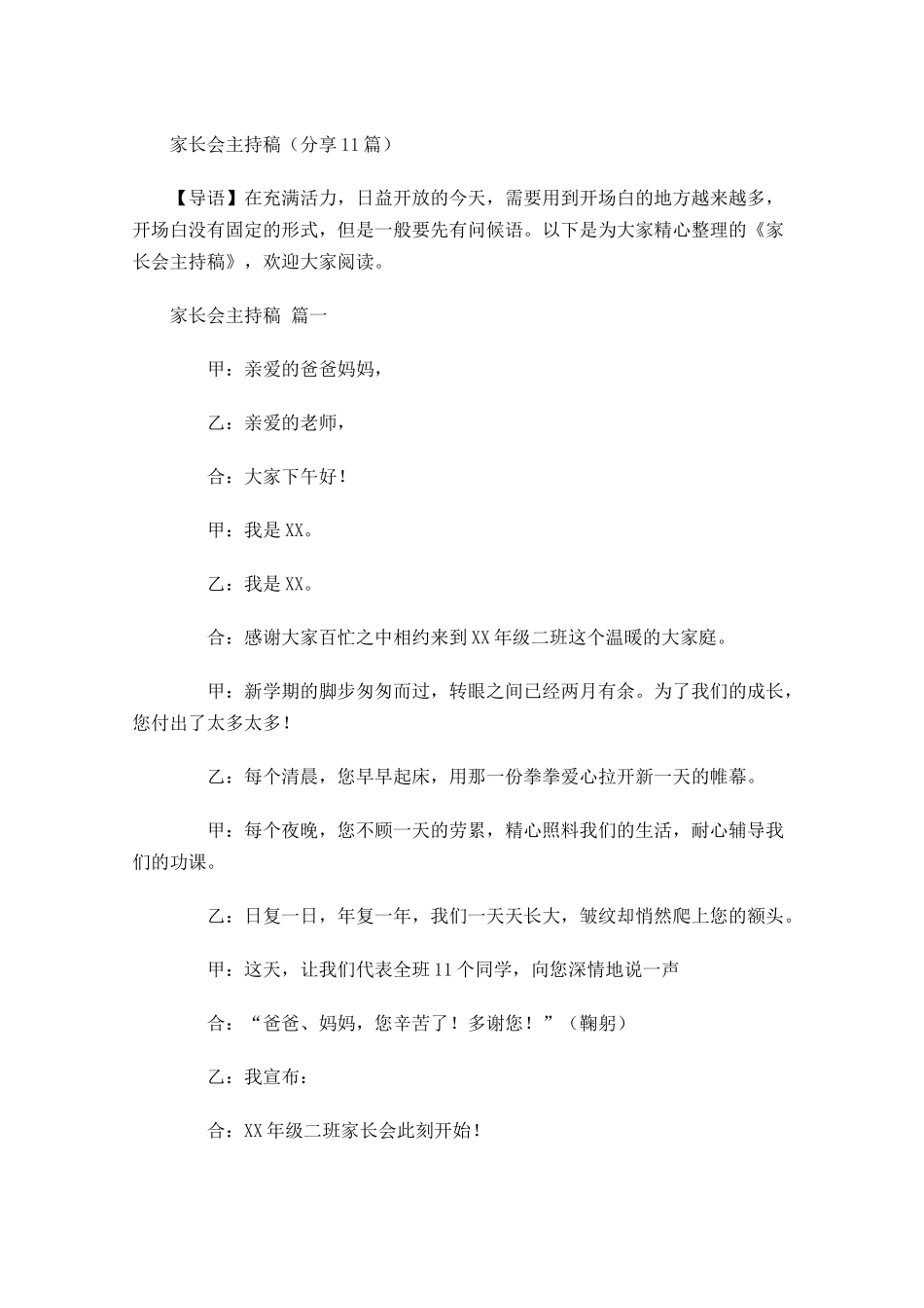 家长会主持稿分享-多篇.docx_第1页