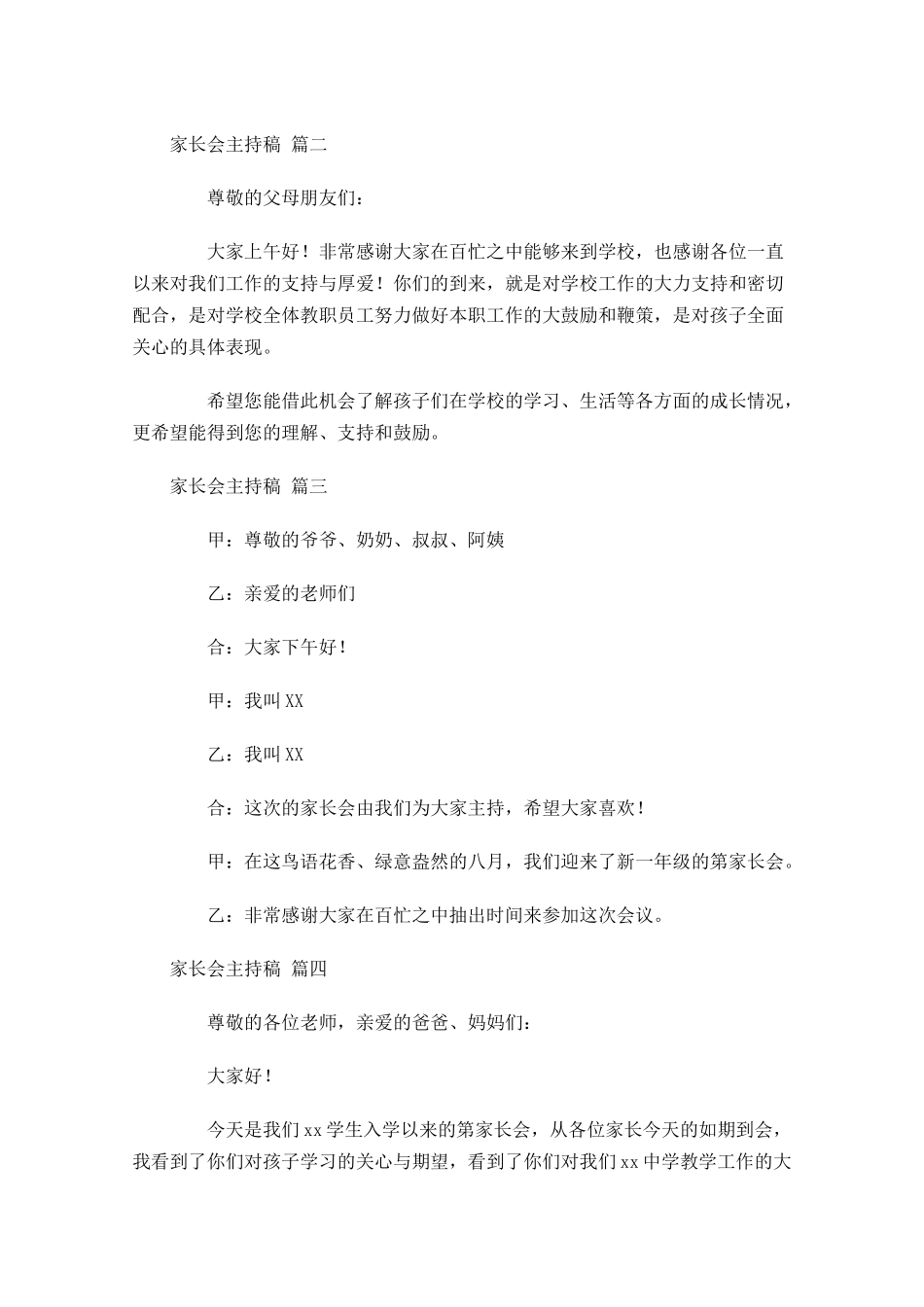 家长会主持稿分享-多篇.docx_第2页
