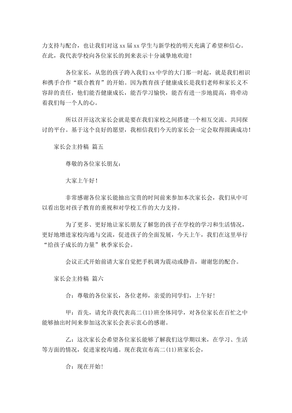 家长会主持稿分享-多篇.docx_第3页