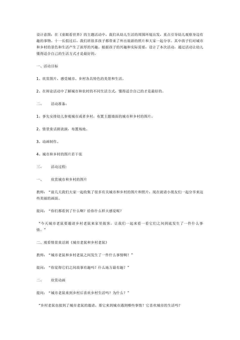 大班语言教案：城市老鼠和乡村老鼠大班语言综合活动.doc_第1页