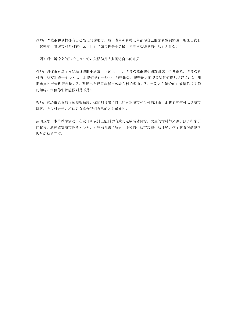 大班语言教案：城市老鼠和乡村老鼠大班语言综合活动.doc_第2页
