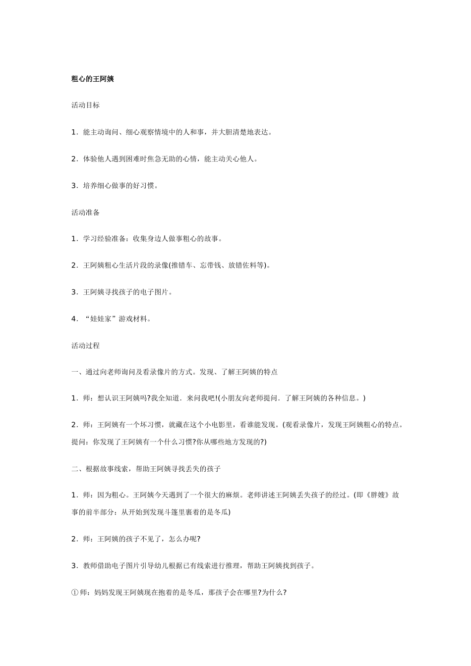 大班语言教案：城市老鼠和乡村老鼠大班语言综合活动.doc_第3页