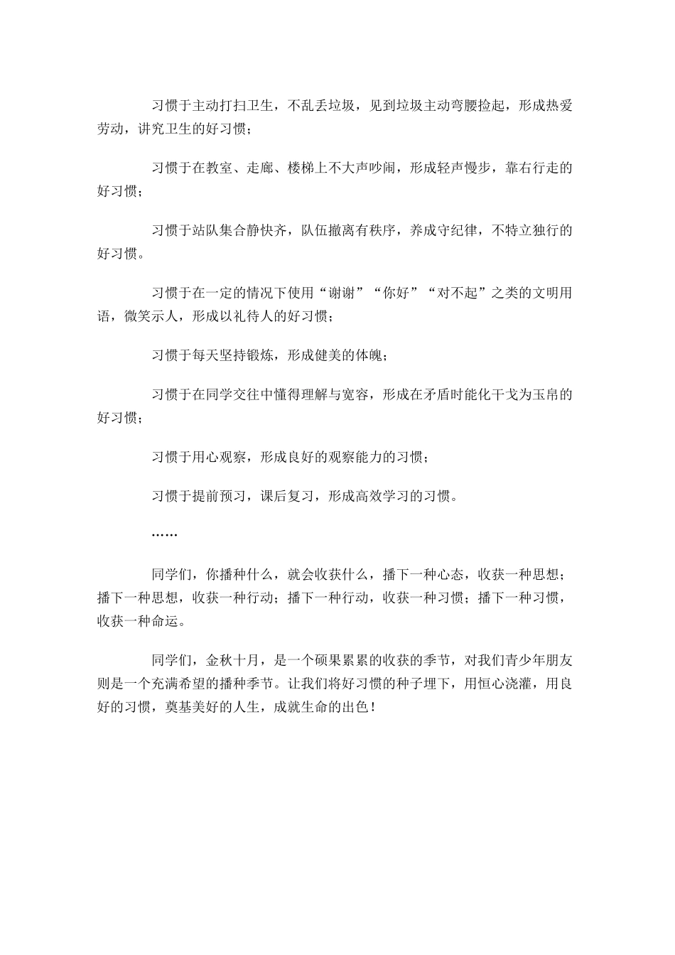 小学生国旗下演讲稿：好习惯成就美好人生-多篇.docx_第2页