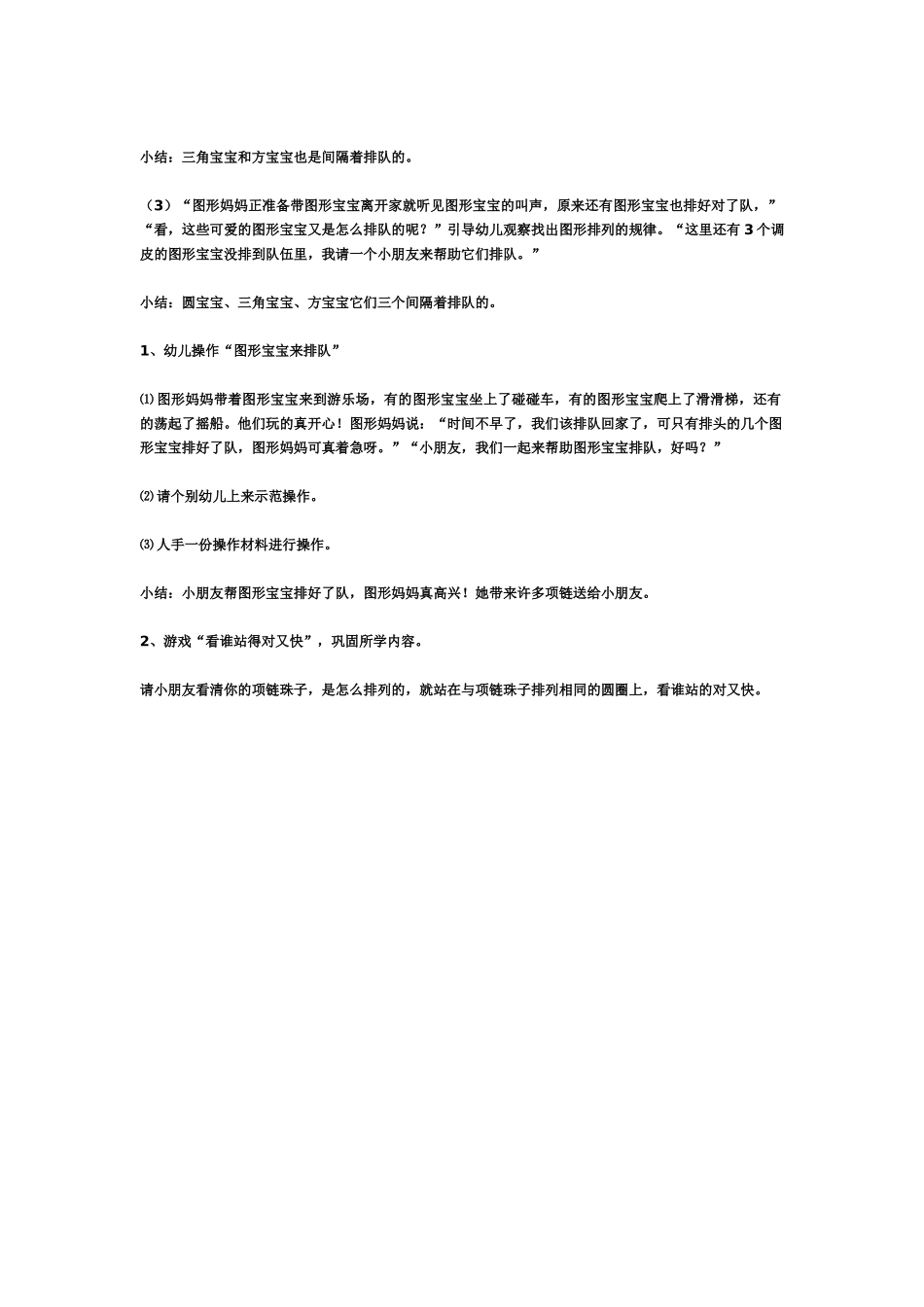 小班数学教案小班数学活动图形宝宝排队.doc_第2页