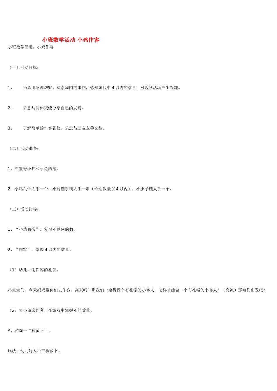 小班数学教案小班数学活动图形宝宝排队.doc_第3页