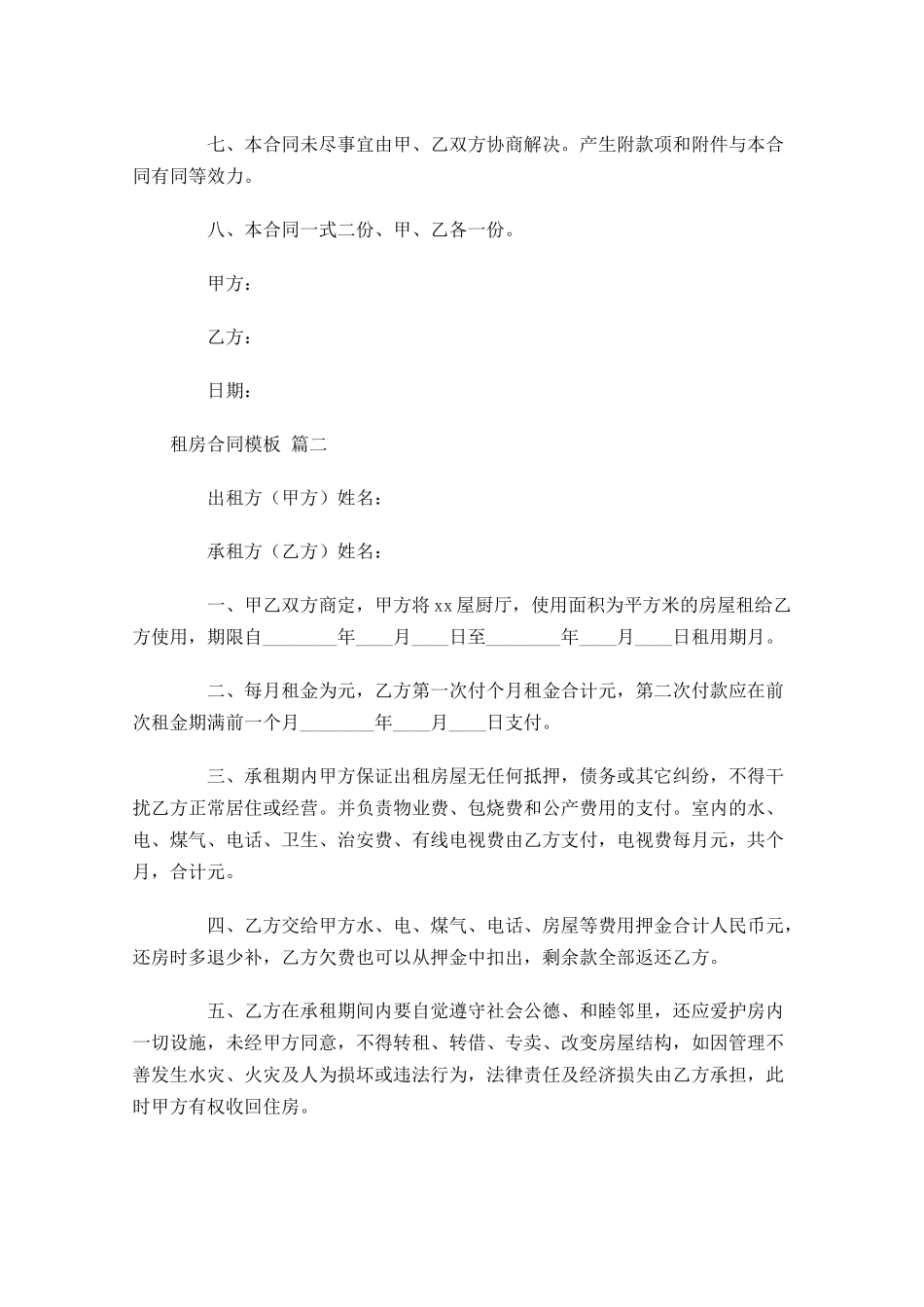 租房合同模板通用-多篇.docx_第2页