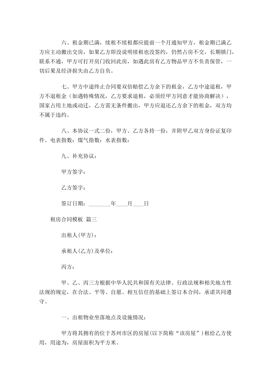 租房合同模板通用-多篇.docx_第3页