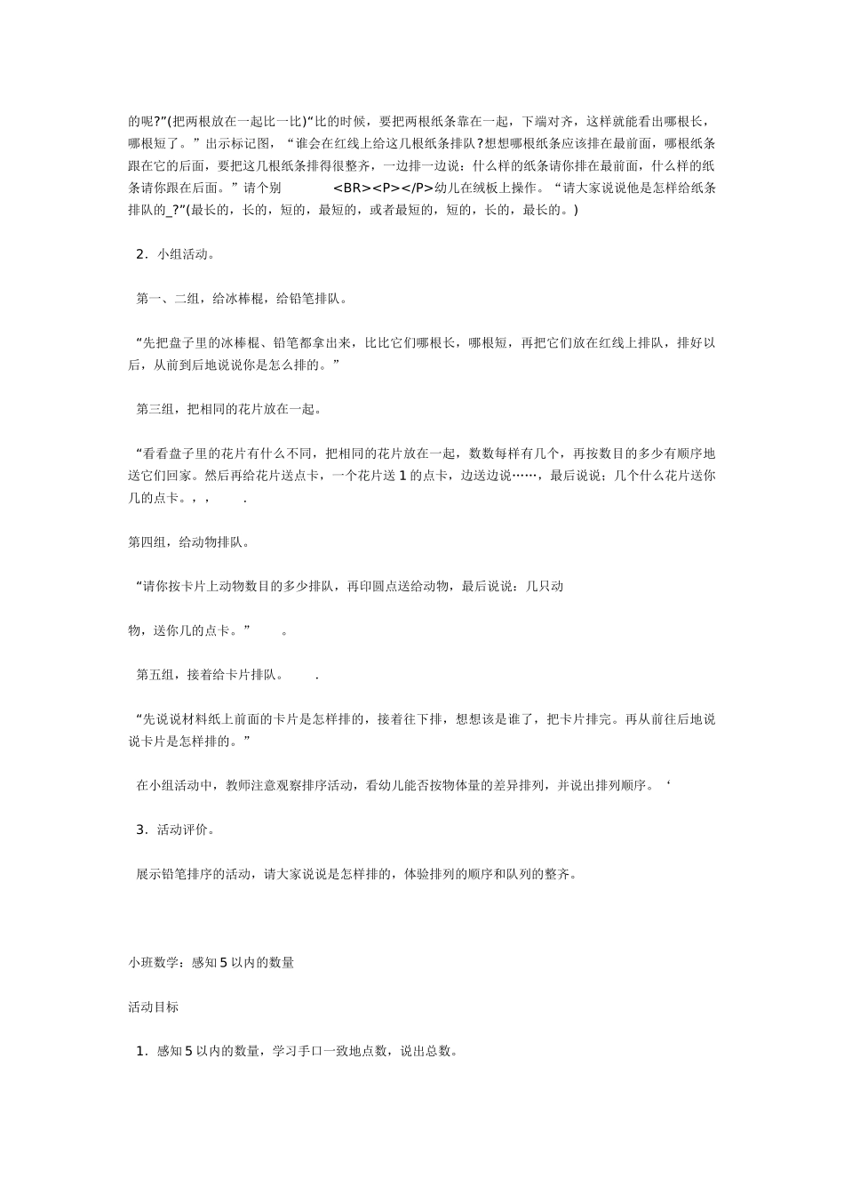 小班数学教案小班数学教案做颜色标记.doc_第3页