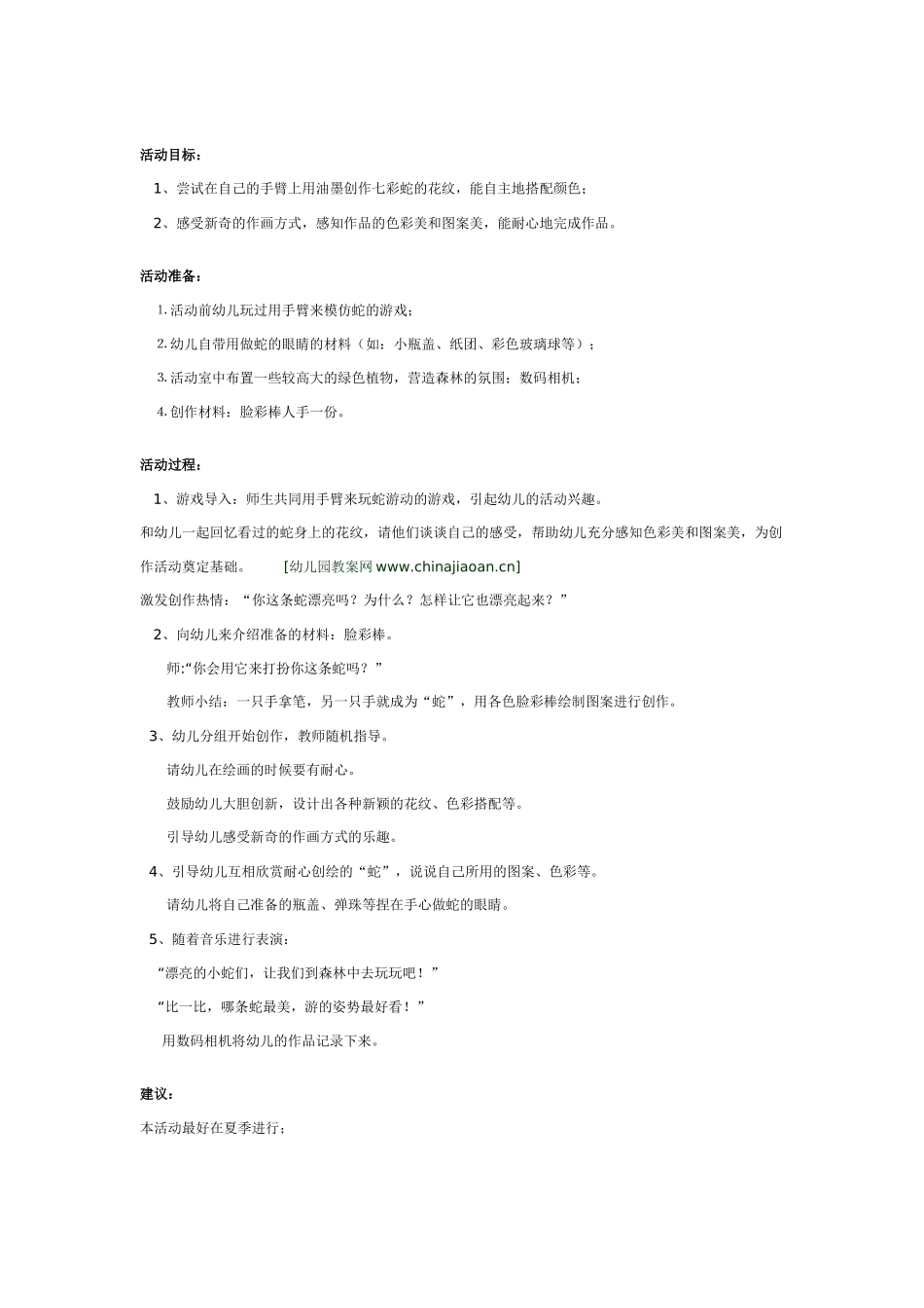 幼儿园大班美术教案：排水画《菊花》.doc_第2页