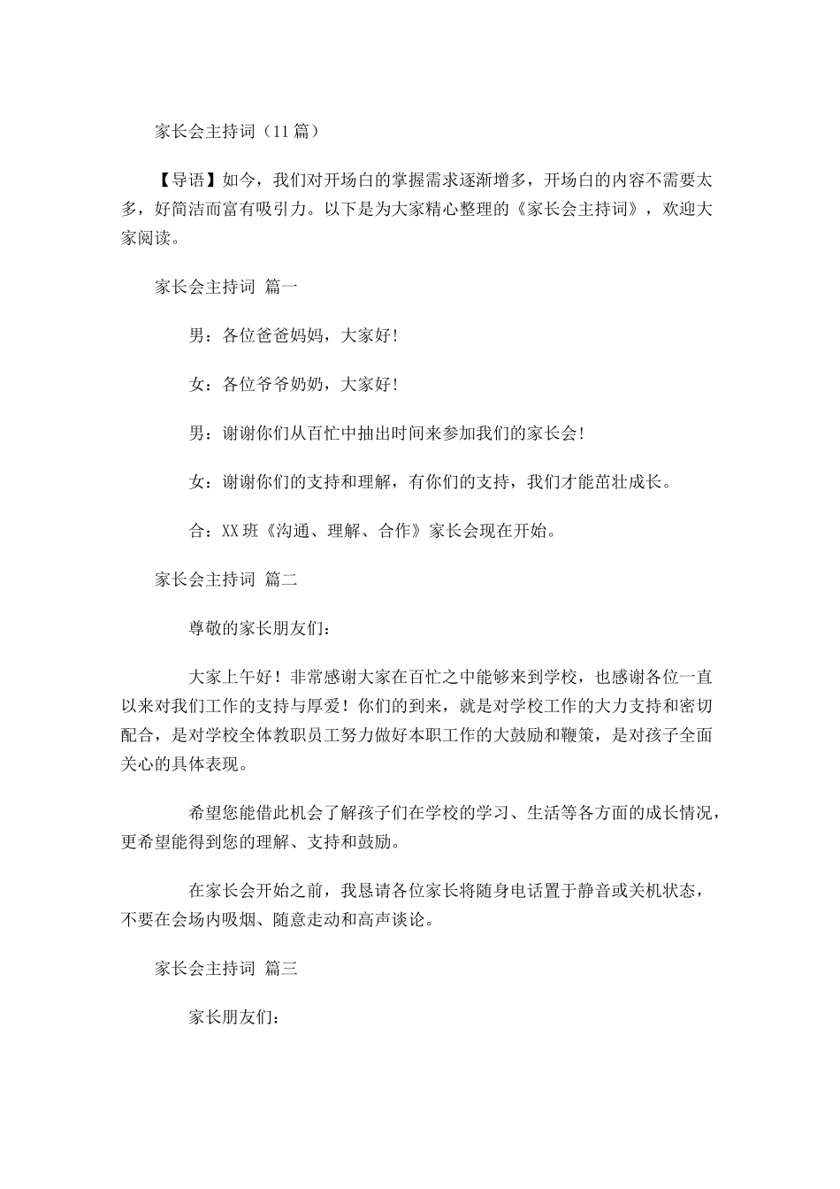 家长会主持词-多篇.docx_第1页