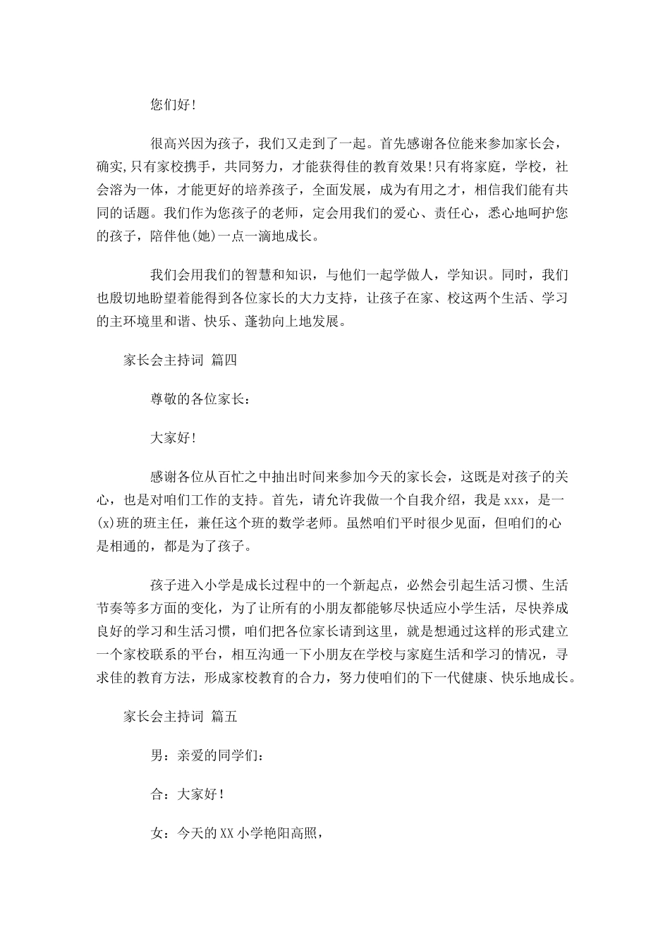 家长会主持词-多篇.docx_第2页