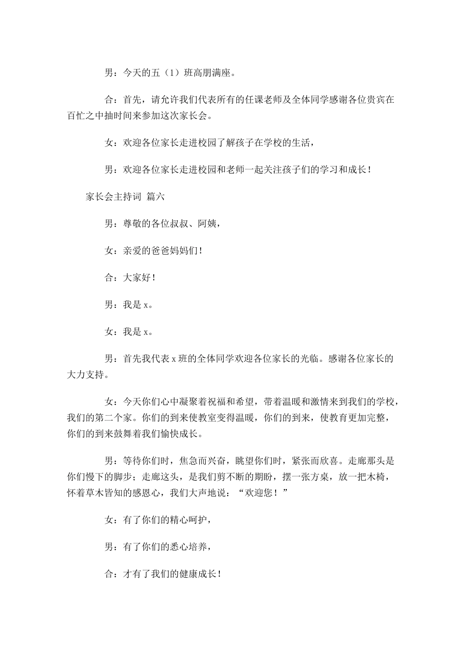 家长会主持词-多篇.docx_第3页