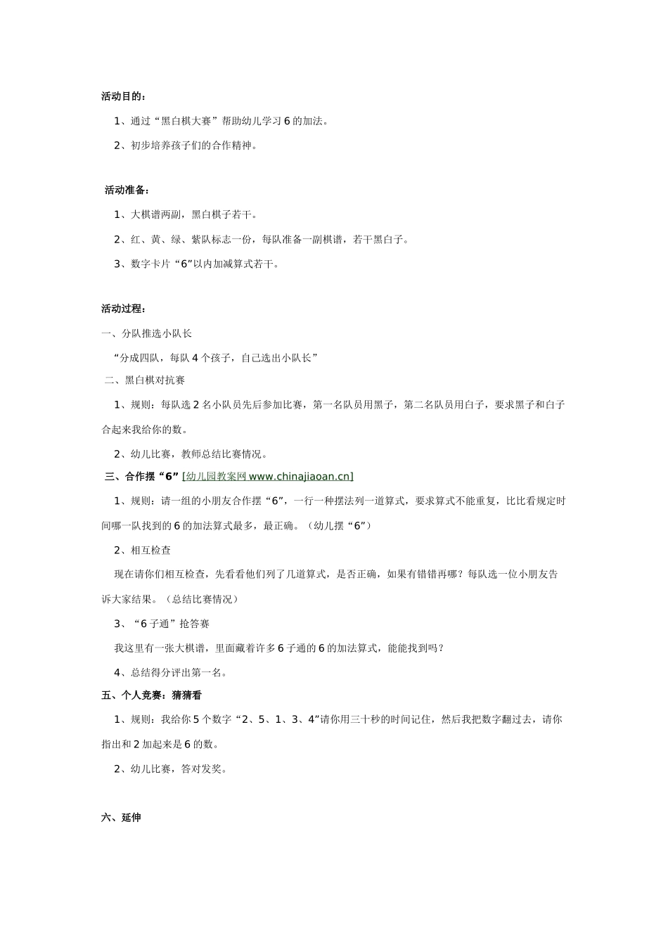 幼儿园大班数学教案：好好玩的蚕豆.doc_第3页