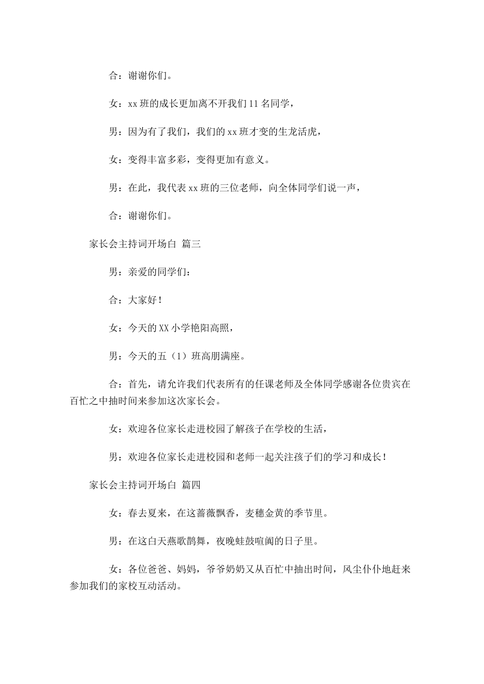 家长会主持词开场白-多篇.docx_第2页