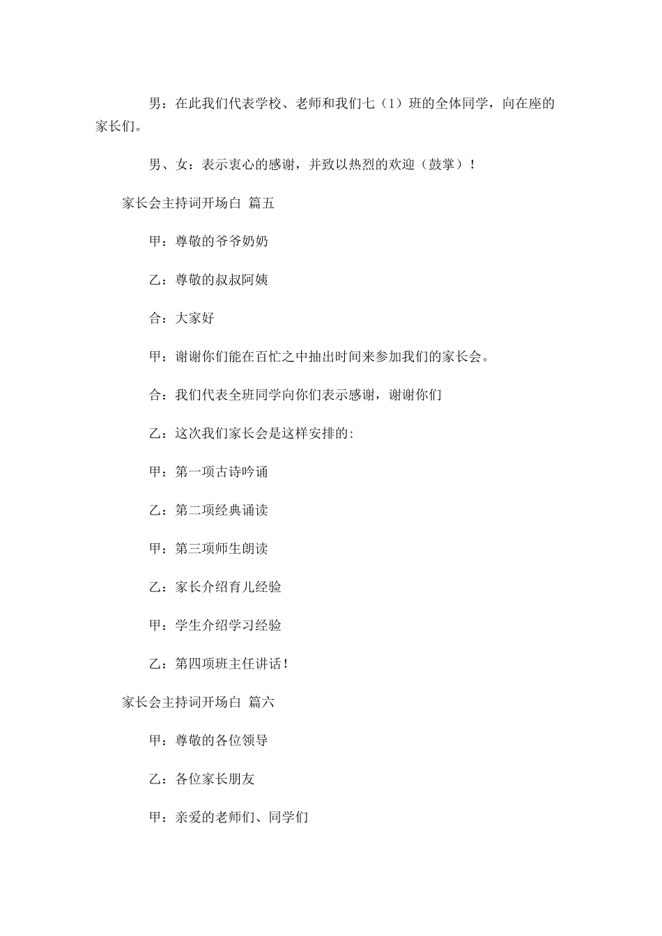 家长会主持词开场白-多篇.docx_第3页