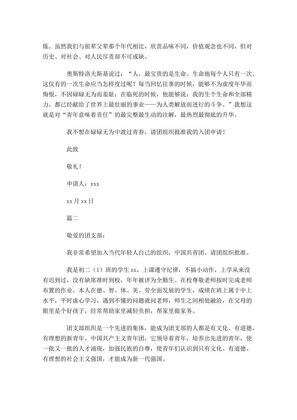 入团申请书范文6-多篇.docx_第2页