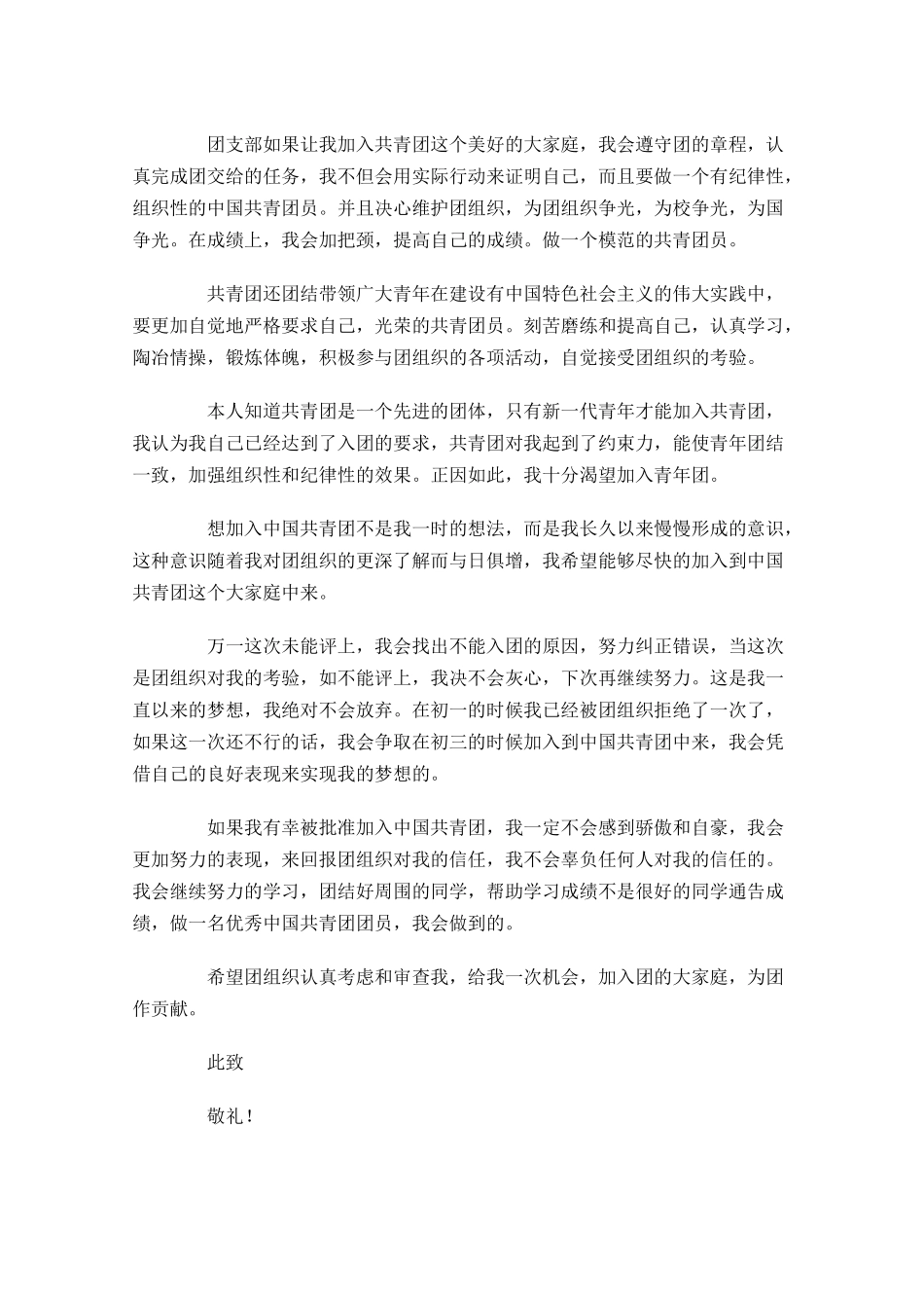 入团申请书范文6-多篇.docx_第3页