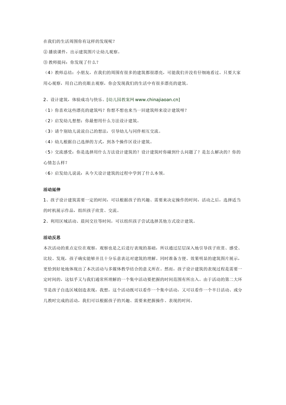 幼儿园大班艺术教案：小小建筑设计师.doc_第2页