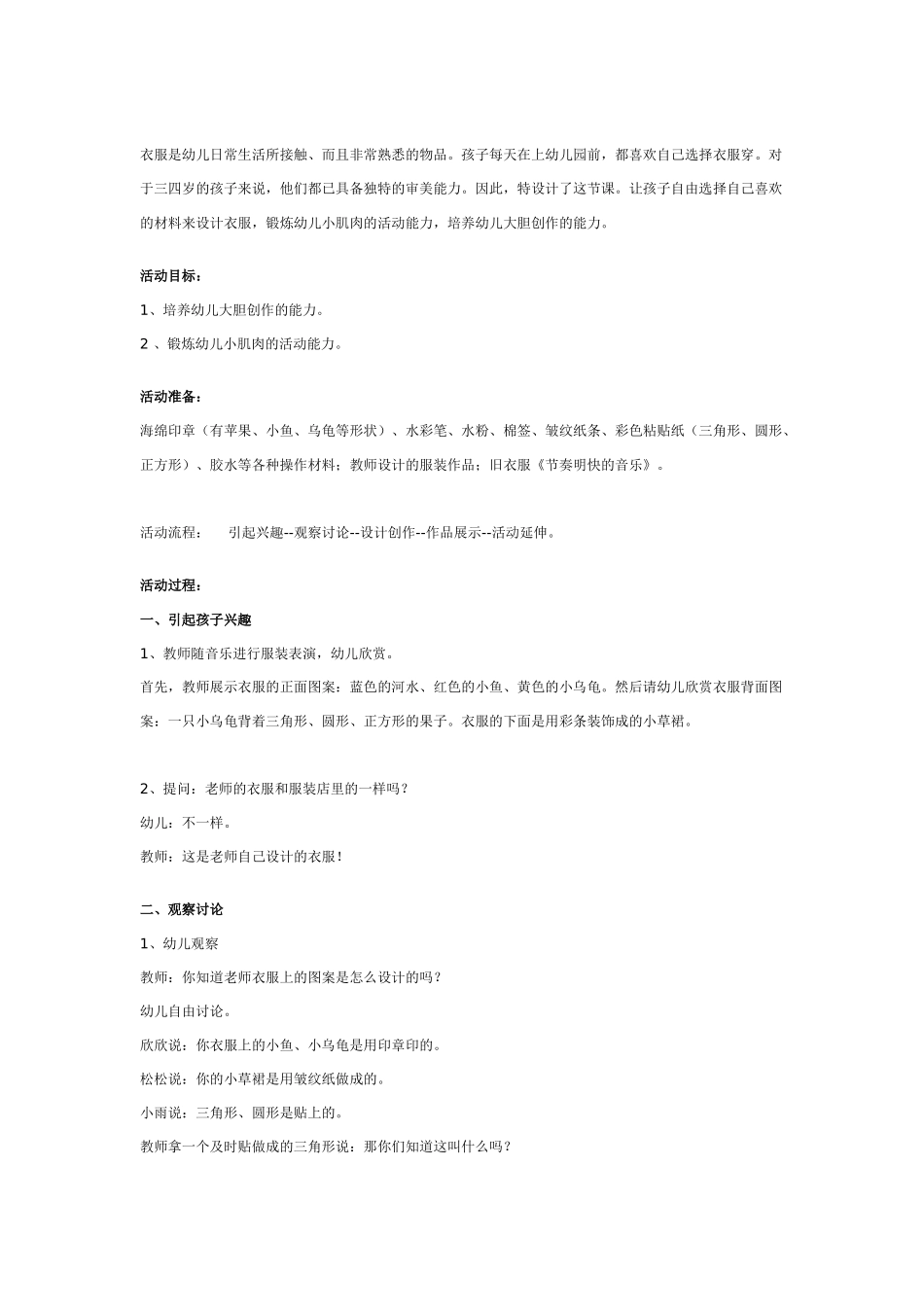 幼儿园大班艺术教案：小小建筑设计师.doc_第3页