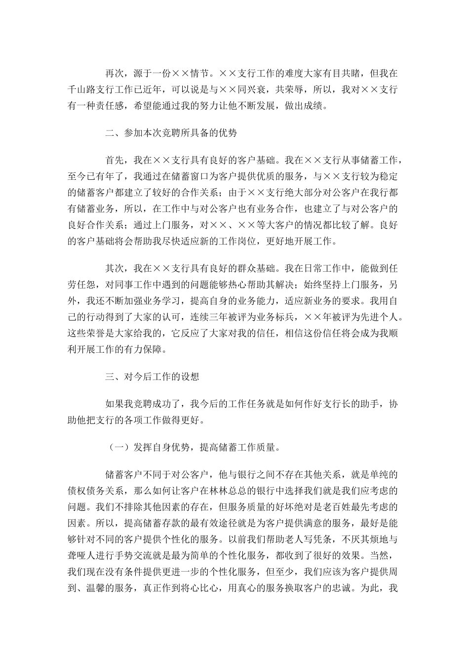 银行行长竞聘演讲稿范文-多篇.docx_第2页
