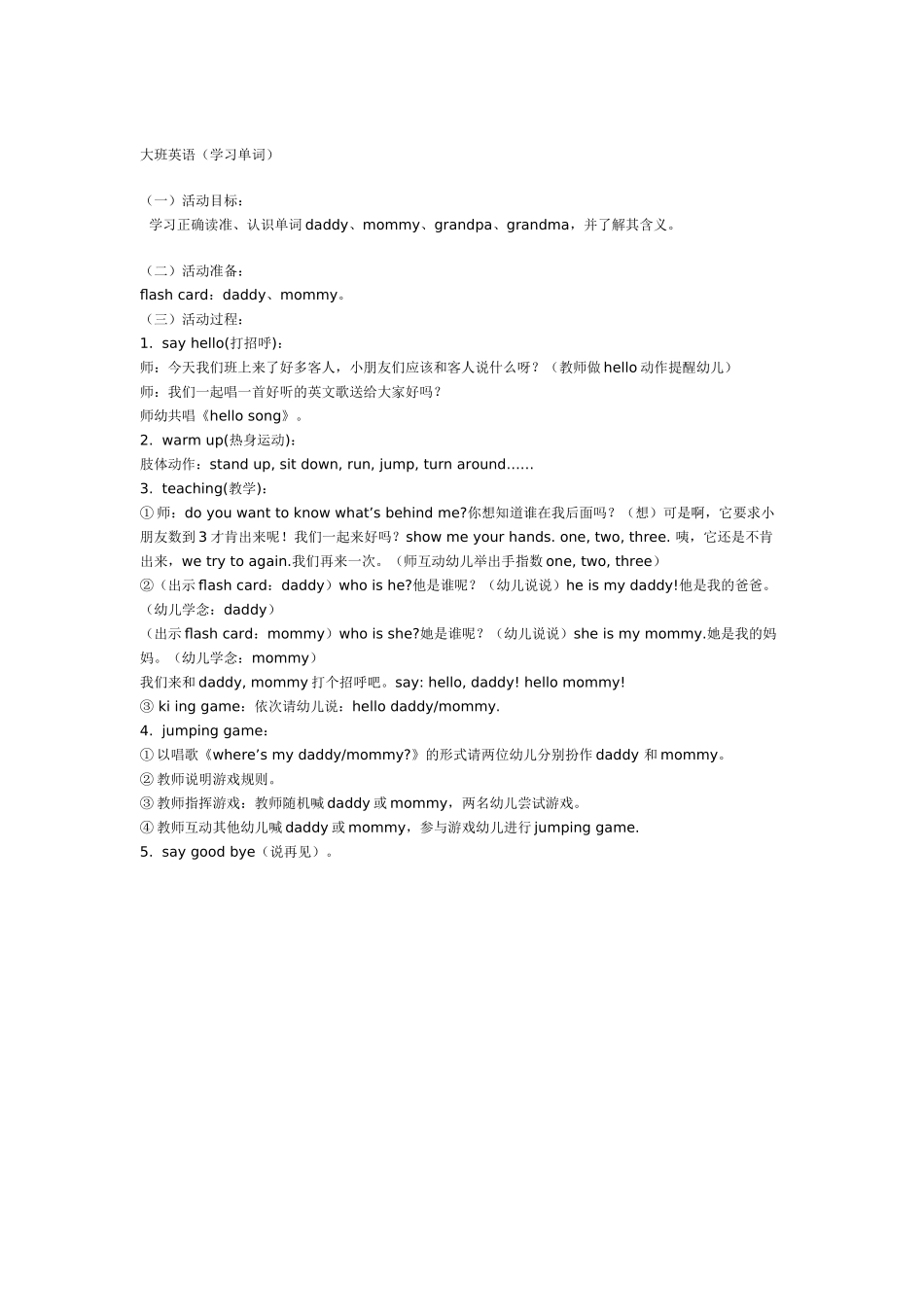 幼儿园大班音乐韵律活动：绿毛虫.doc_第3页