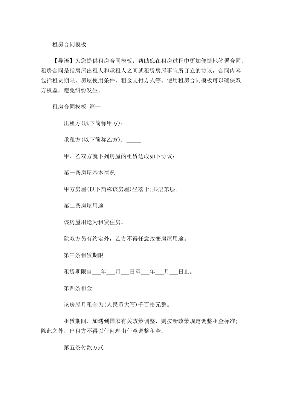 租房合同模板1-多篇.docx_第1页