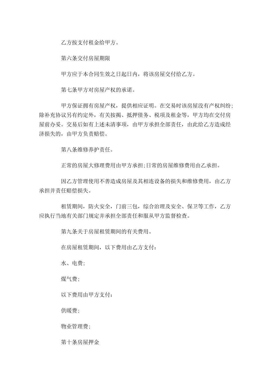 租房合同模板1-多篇.docx_第2页