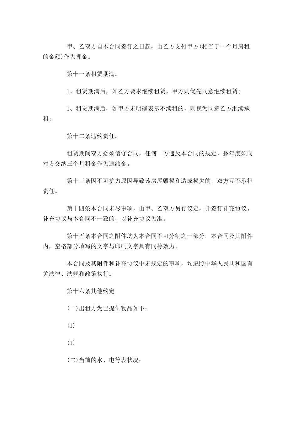 租房合同模板1-多篇.docx_第3页