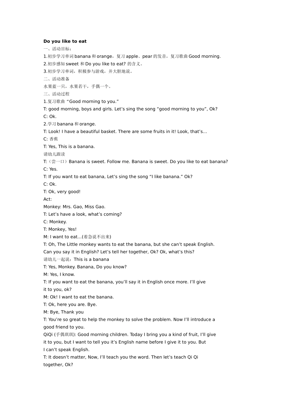 幼儿园大班英语教案：Doyouliketoeat.doc_第1页
