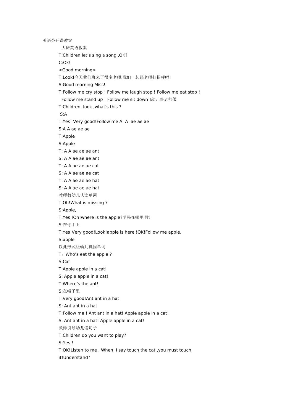 幼儿园大班英语教案英语公开课教案.doc_第1页