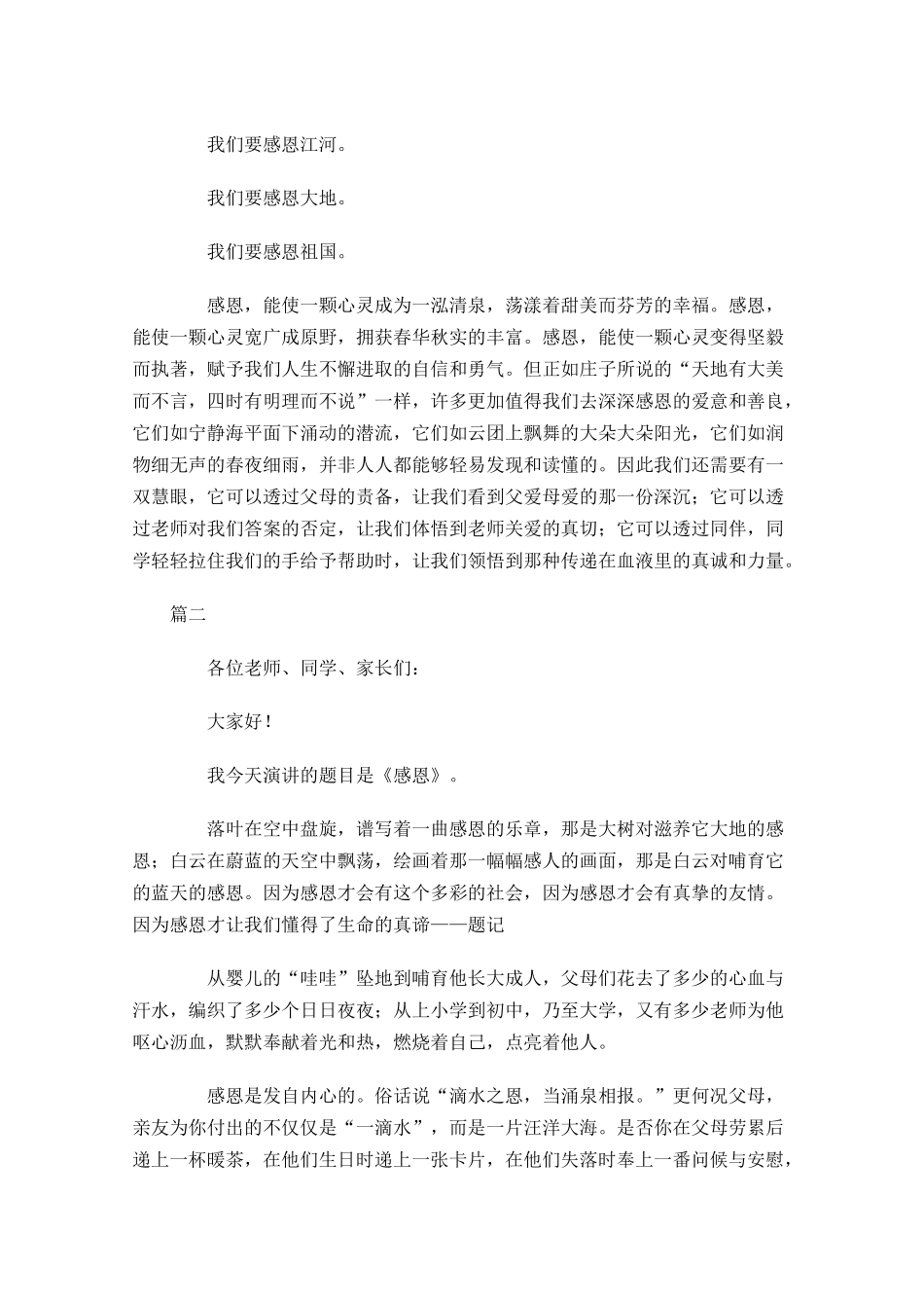 小学生关于感恩的演讲稿1-多篇.docx_第2页