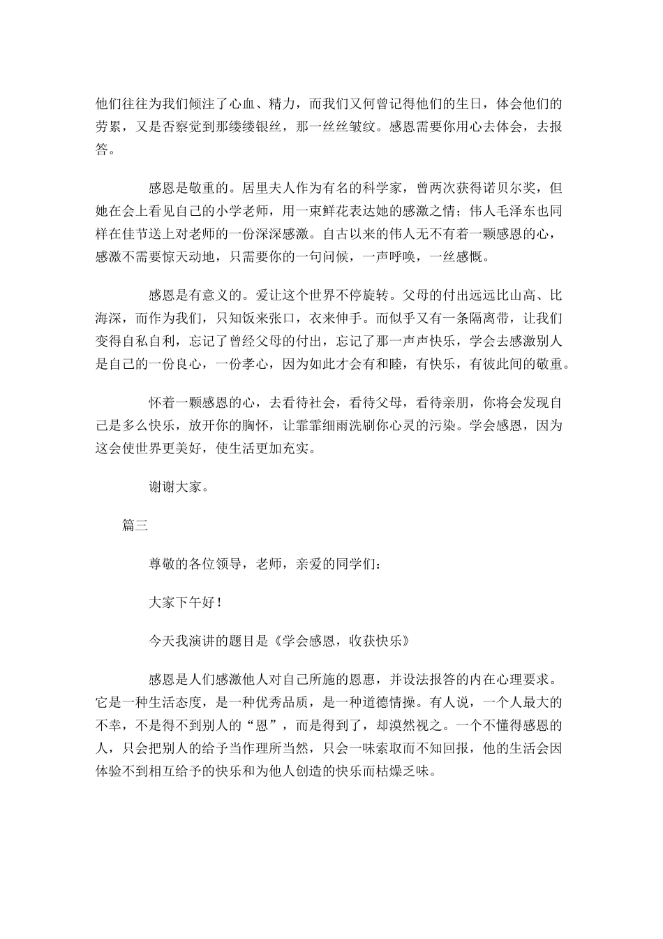 小学生关于感恩的演讲稿1-多篇.docx_第3页