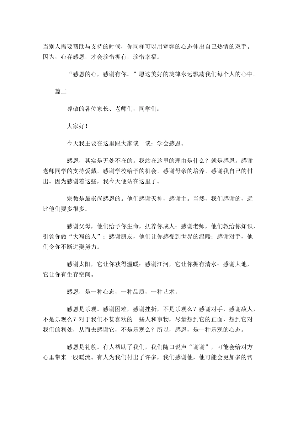 小学生关于感恩的演讲稿-多篇.docx_第2页
