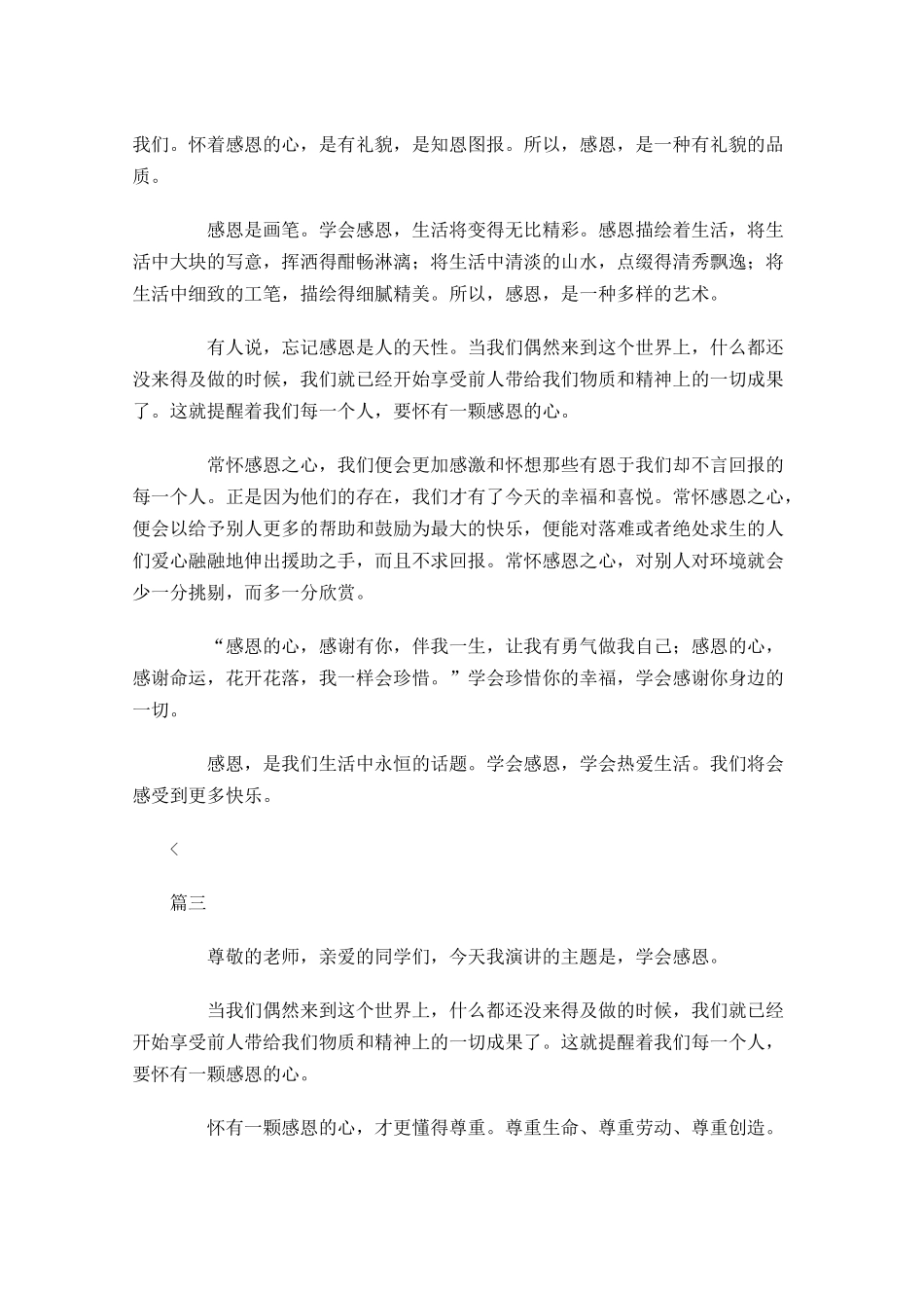 小学生关于感恩的演讲稿-多篇.docx_第3页