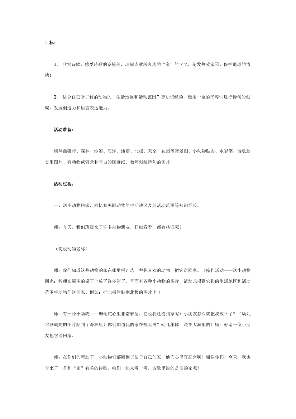 幼儿园大班语言教案家语言.doc_第1页