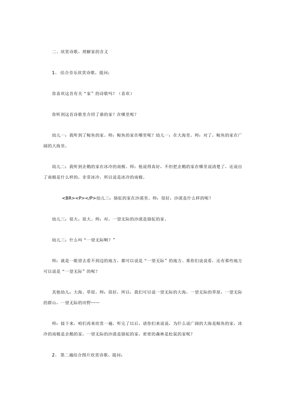 幼儿园大班语言教案家语言.doc_第2页