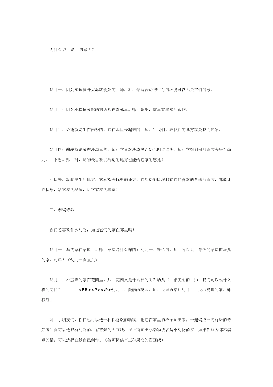 幼儿园大班语言教案家语言.doc_第3页