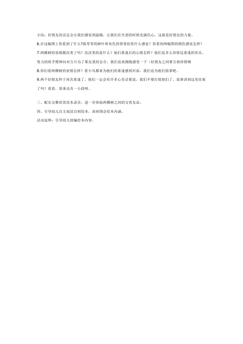 幼儿园大班语言教案幼儿园大班绘本阅读活动《两棵树》.doc_第2页