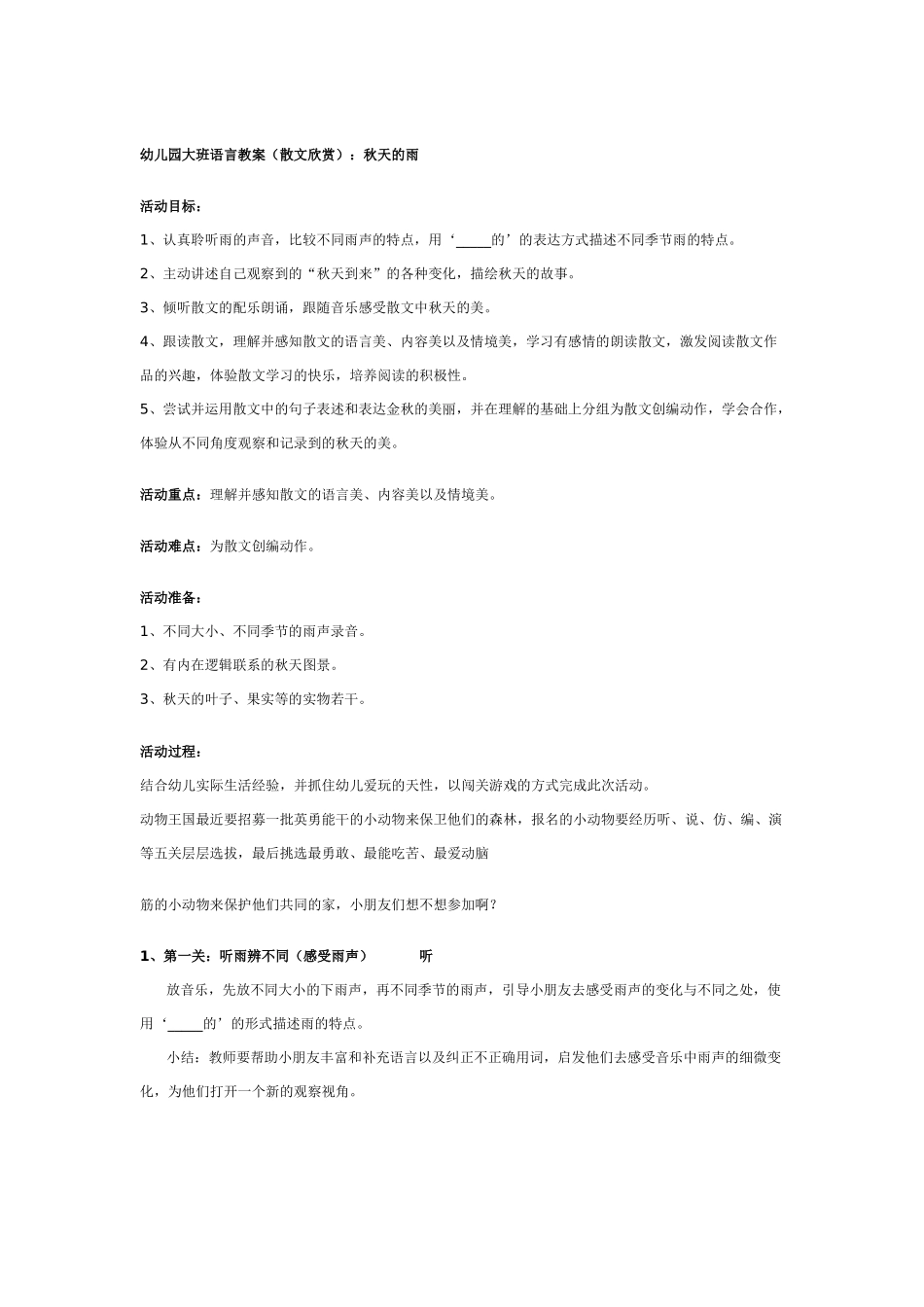 幼儿园大班语言教案幼儿园大班绘本阅读活动《两棵树》.doc_第3页
