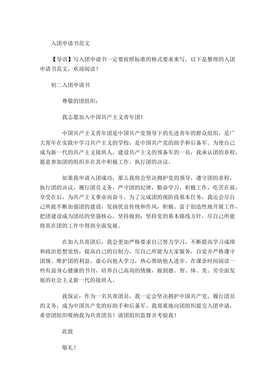 入团申请书范文22-多篇.docx_第1页