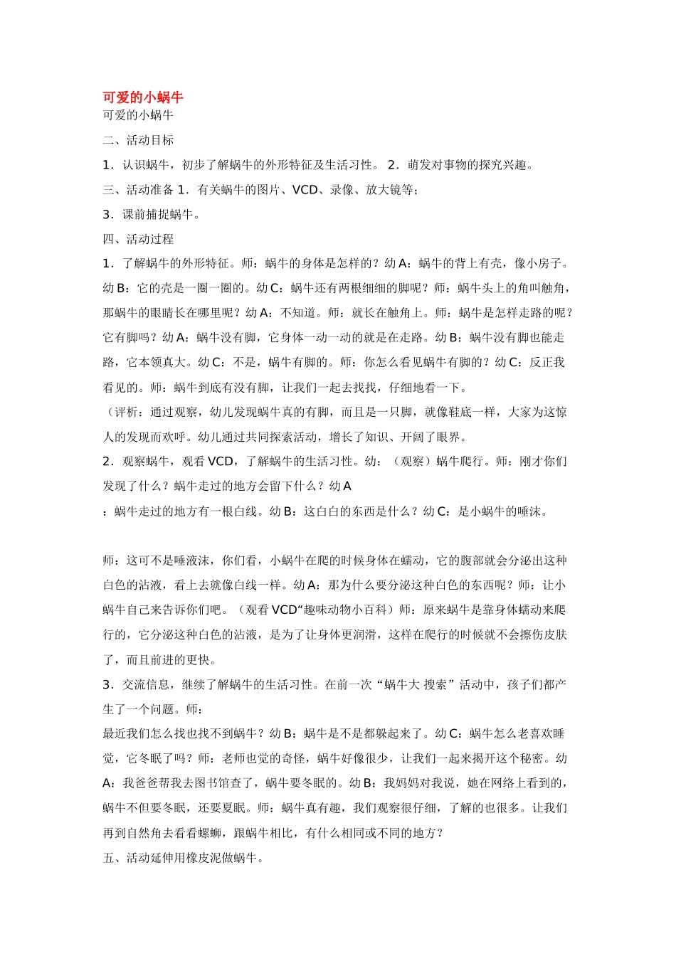 幼儿园小班教案可爱的小蜗牛.doc_第1页