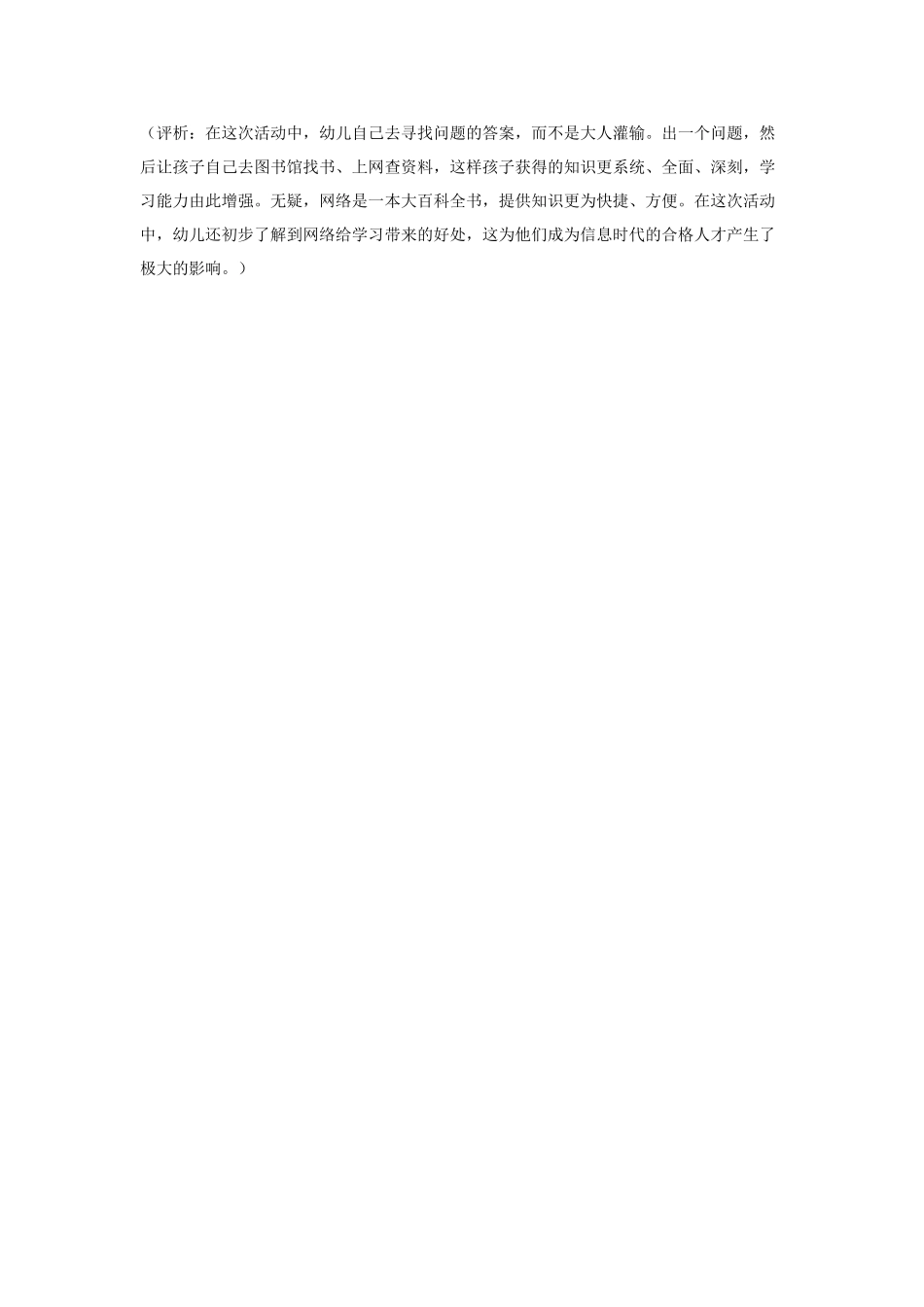 幼儿园小班教案可爱的小蜗牛.doc_第2页