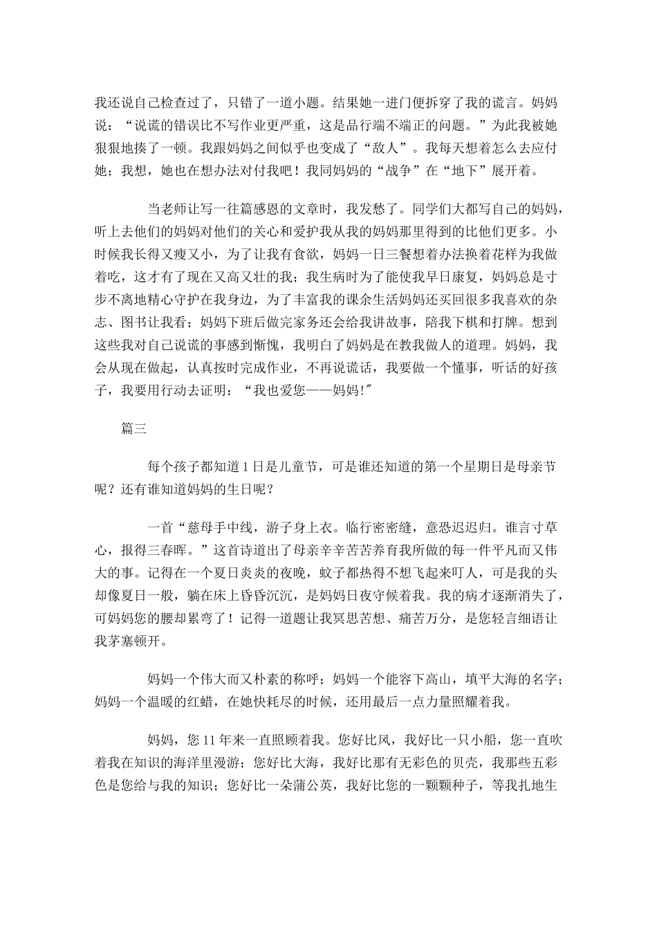 小学生感恩演讲稿范文三-多篇.docx_第2页