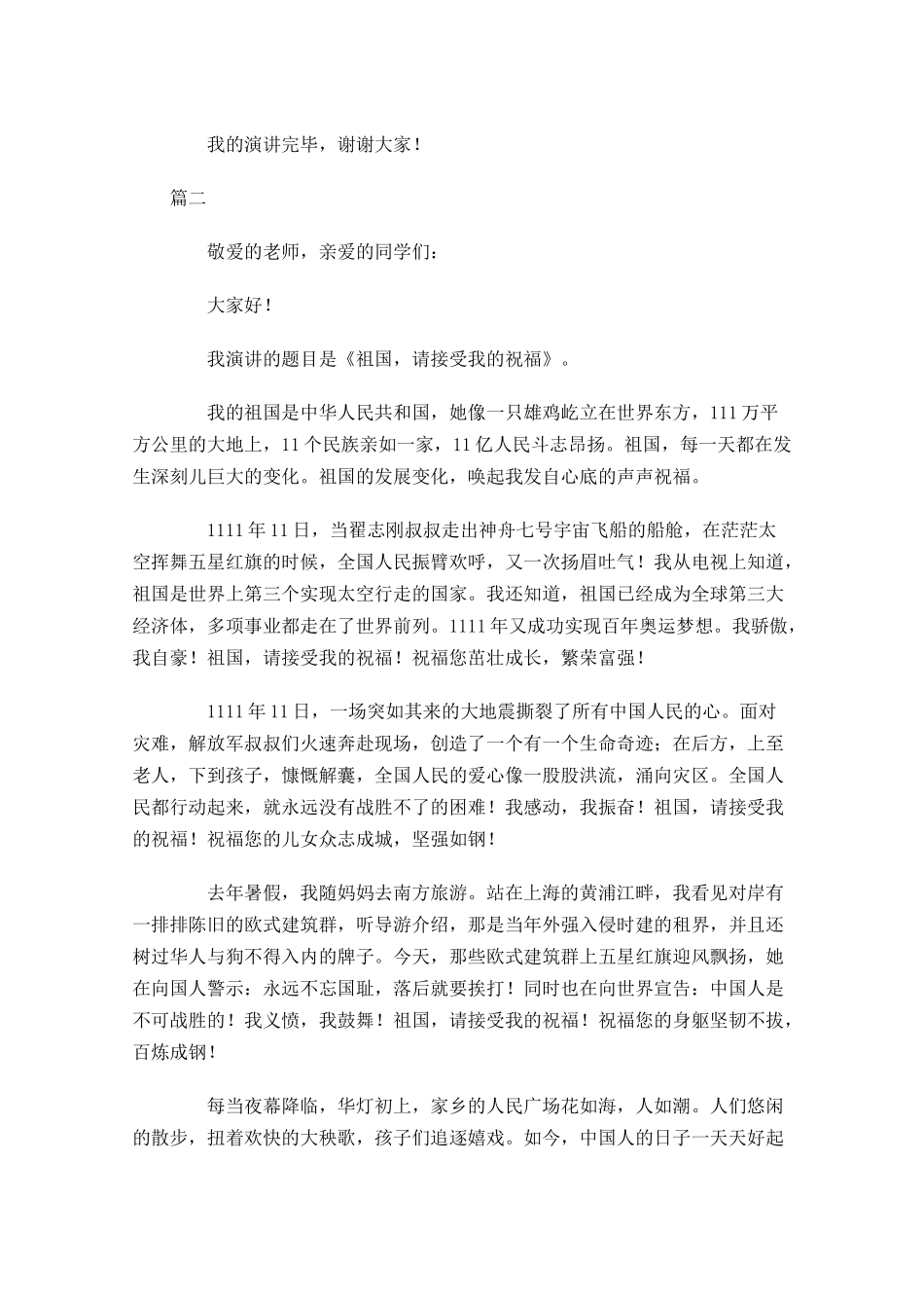 小学生感恩祖国演讲稿范文精选-多篇.docx_第2页
