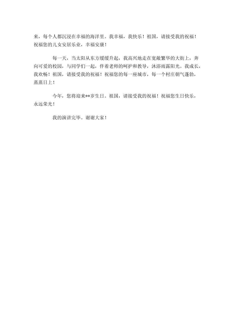 小学生感恩祖国演讲稿范文精选-多篇.docx_第3页