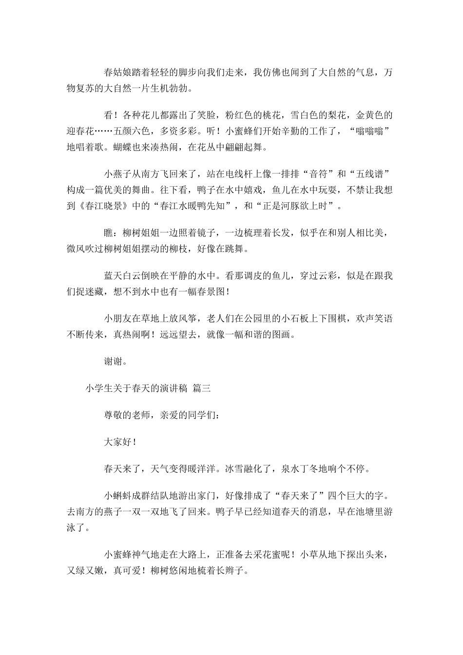 小学生关于春天的演讲稿-多篇.docx_第2页